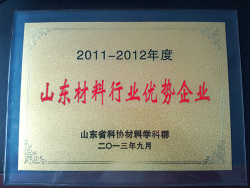 山東材料行業(yè)優(yōu)勢企業(yè)